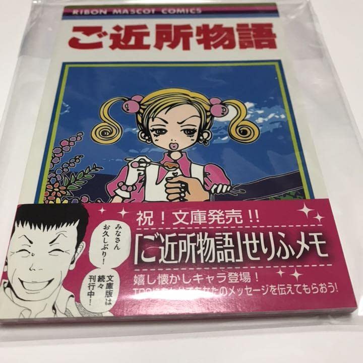 Amazon.co.jp: NANA ご近所物語 付録 当時モノ 2011年 クッキー ふろく