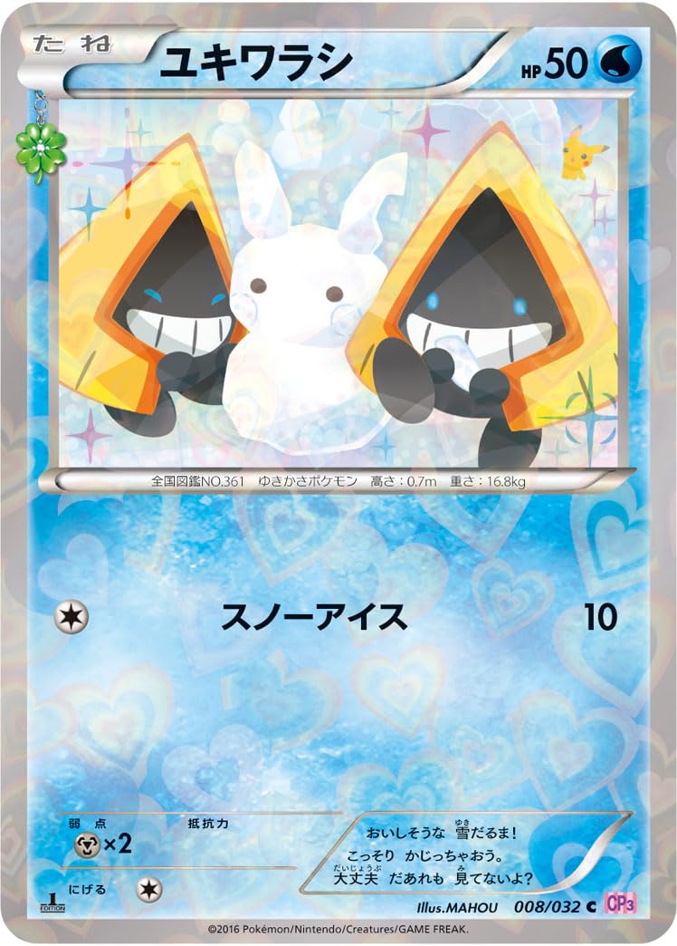 Amazon.co.jp: ポケモンカードゲーム ユキワラシ 008/032 C CP3 ポケ