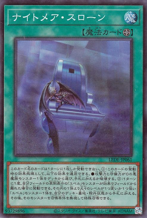 Amazon.co.jp: 遊戯王カード ナイトメア・スローン(スーパーレア