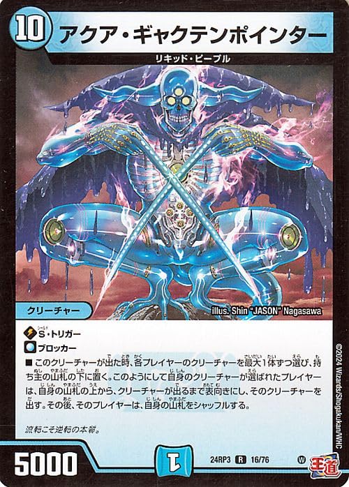 Amazon.co.jp: デュエルマスターズ 王道篇 アクア・ギャクテンポ