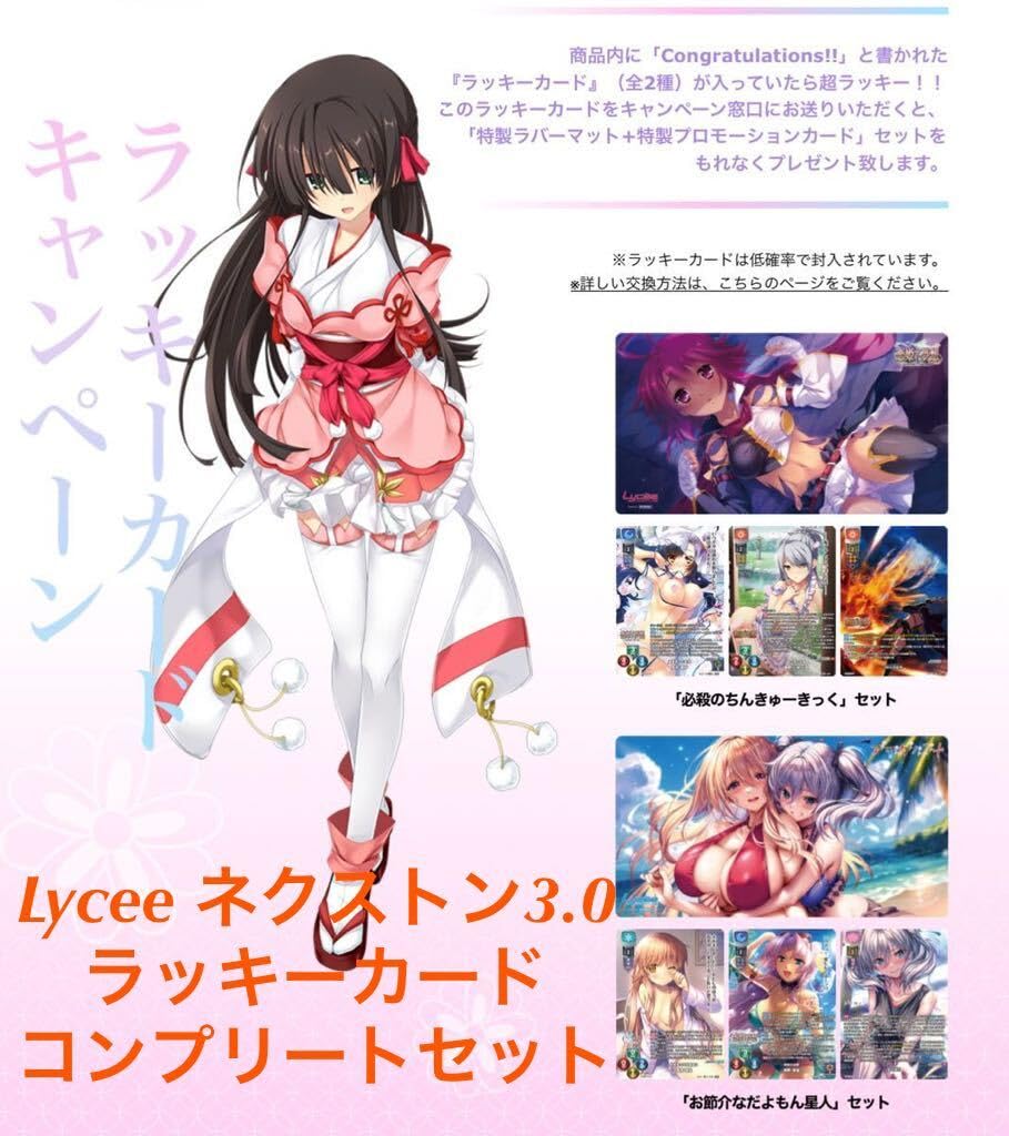 Amazon.co.jp: lycee ネクストン 3.0 ラッキーカード 全2種