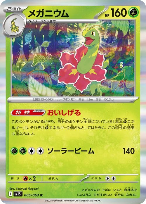 Amazon.co.jp: ポケモンカードゲームMEGA M1S 拡張パック メガ