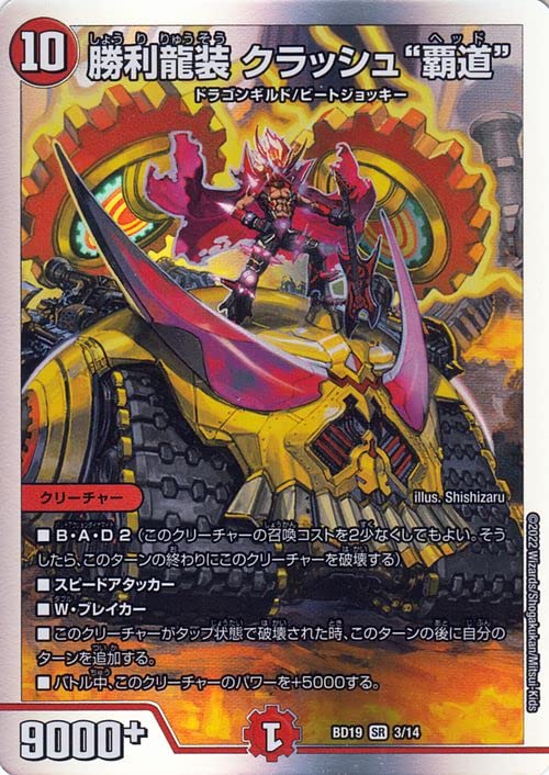 Amazon.co.jp: デュエルマスターズ 勝利龍装 クラッシュ”覇道