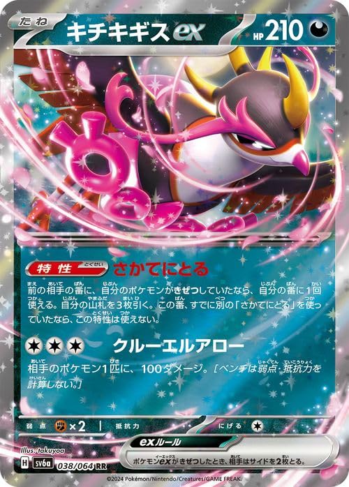 Amazon.co.jp: ポケモンカードゲームSV sv6a 強化拡張パック ナイト