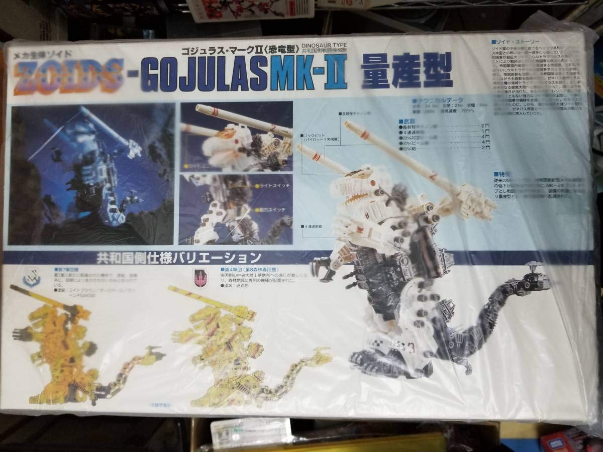 Amazon | 正規品 トイザらス 限定 復刻 版 ゾイド ゴジュラス MK-Ⅱ