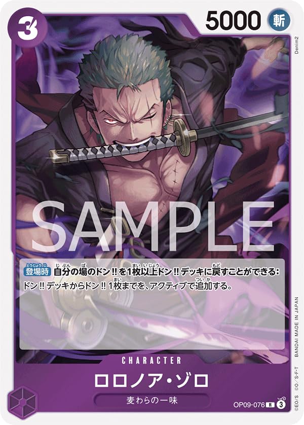 Amazon.co.jp: ワンピースカードゲーム OP09-076 ロロノア・ゾロ R