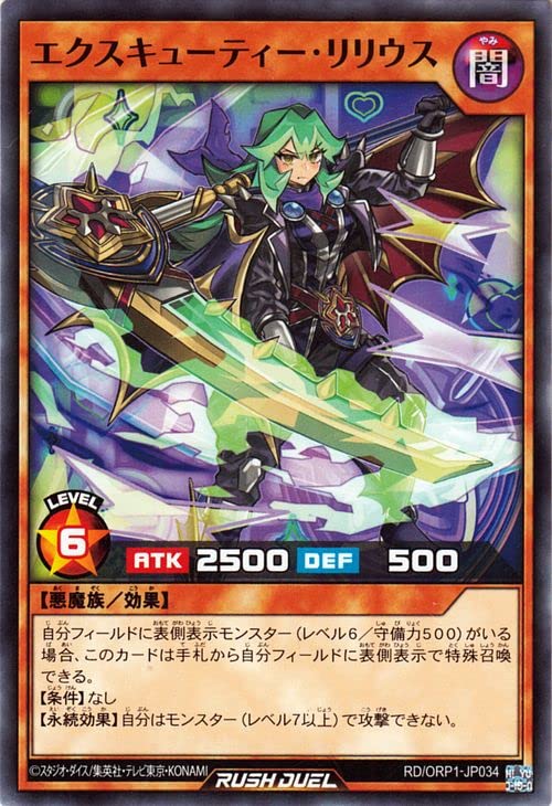 Amazon.co.jp: 遊戯王カード エクスキューティー・リリウス(ノーマル