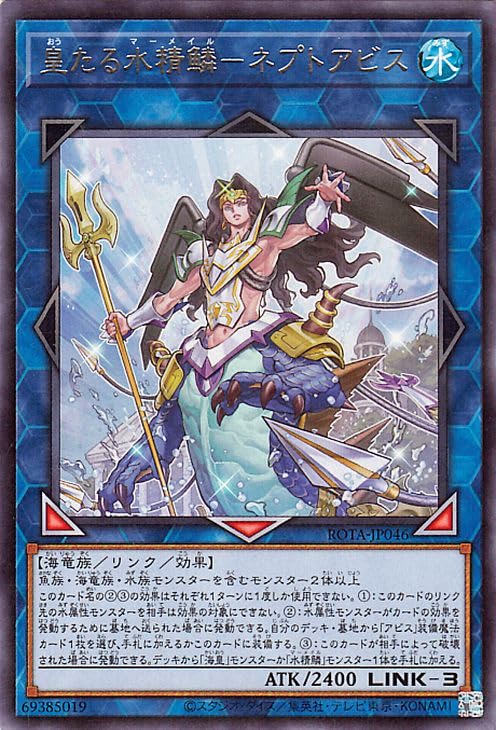 Amazon.co.jp: 遊戯王カード 皇たる水精鱗－ネプトアビス(レア) レイジ