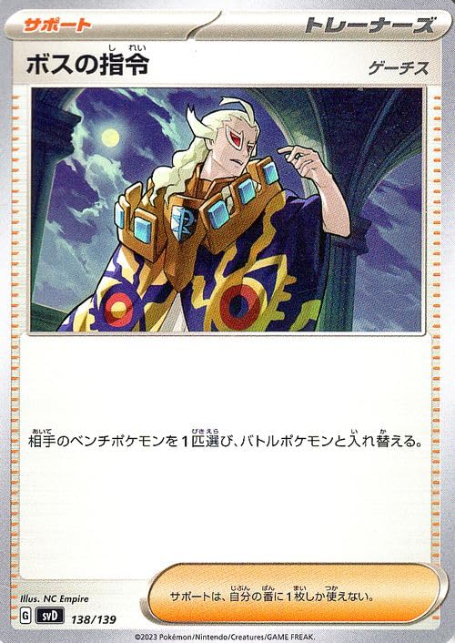 Amazon.co.jp: ポケモンカード svD exスタートデッキ ボスの指令