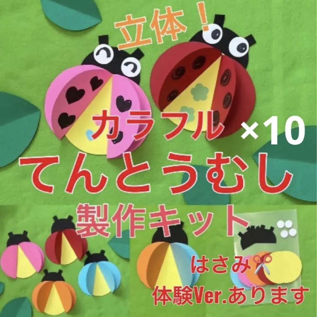 Amazon.co.jp: てんとう虫 製作キット 壁面飾り 春 保育 高齢者