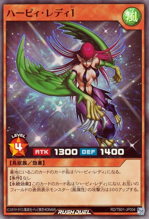 Amazon.co.jp: 遊戯王ラッシュデュエル ハーピィ・レディ1