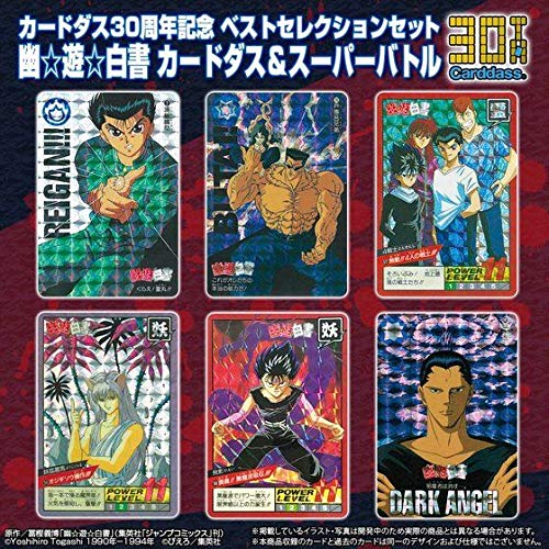 Amazon.co.jp: カードダス30周年記念 ベストセレクションセット 幽☆遊