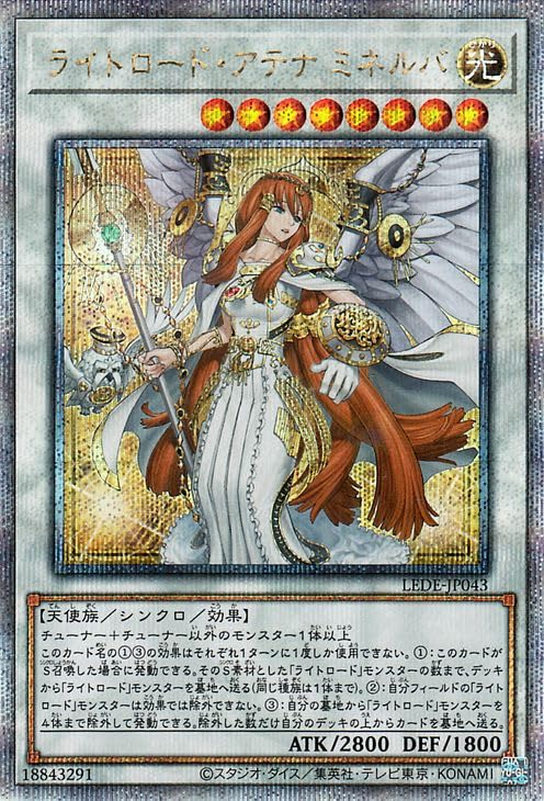 Amazon.co.jp: 遊戯王カード ライトロード・アテナ ミネルバ(25th
