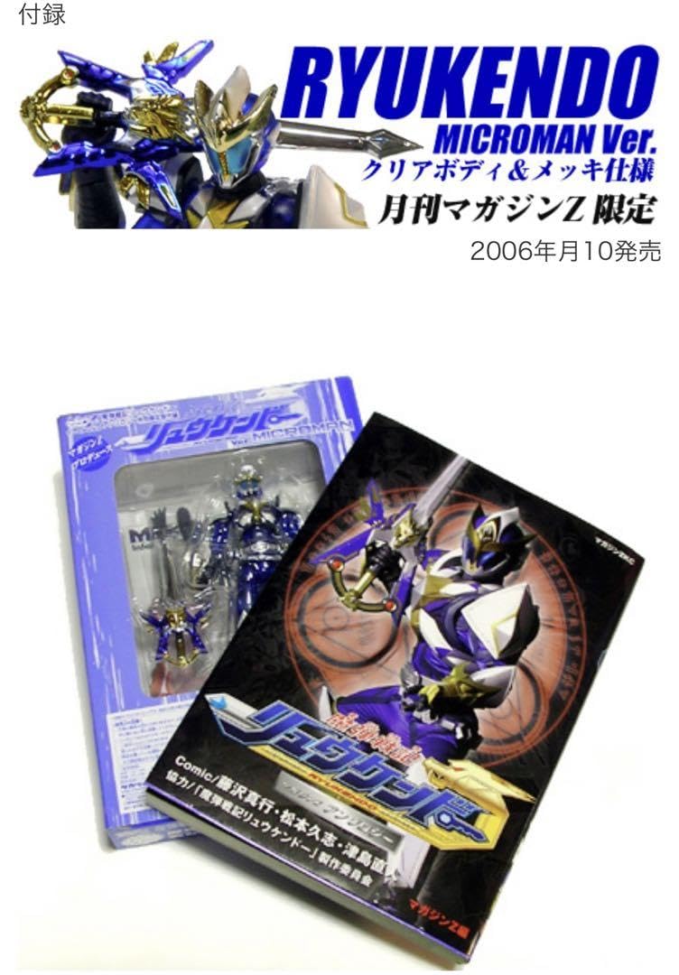 Amazon.co.jp: 月刊マガジンZ リュウケンドーアンソロジー特別限定版