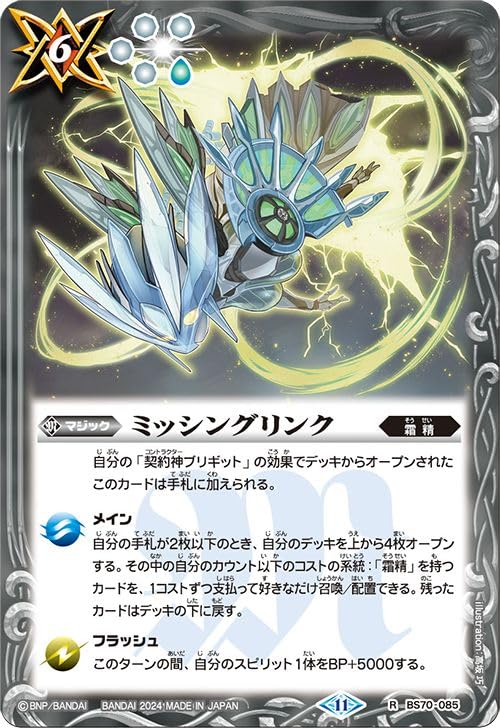Amazon.co.jp: バトルスピリッツ ミッシングリンク（レア） 全天の覇神