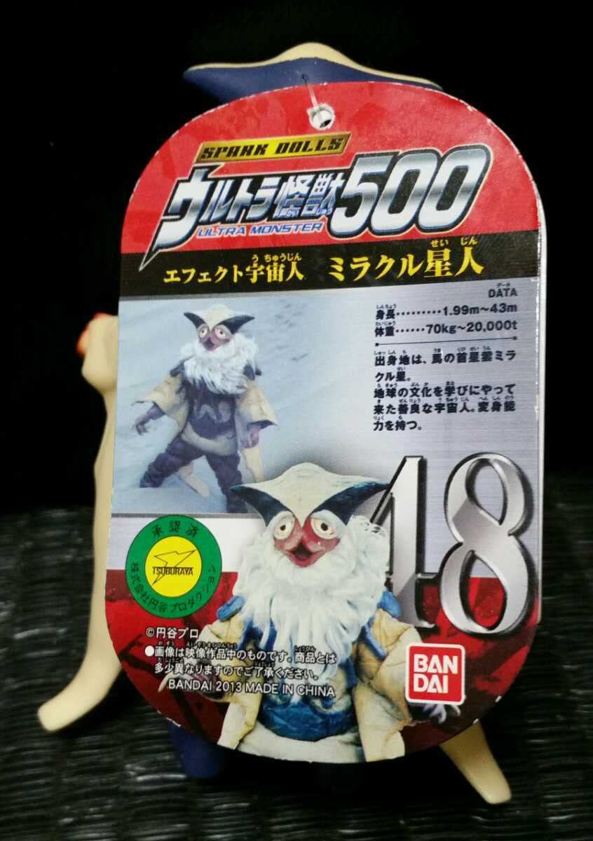 Amazon.co.jp: ☆ ミラクル星人(タグ付き) 2013年 円谷プロ ソフビ