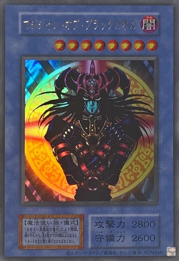 Amazon.co.jp: 遊戯王カード マジシャン・オブ・ブラックカオス (復刻
