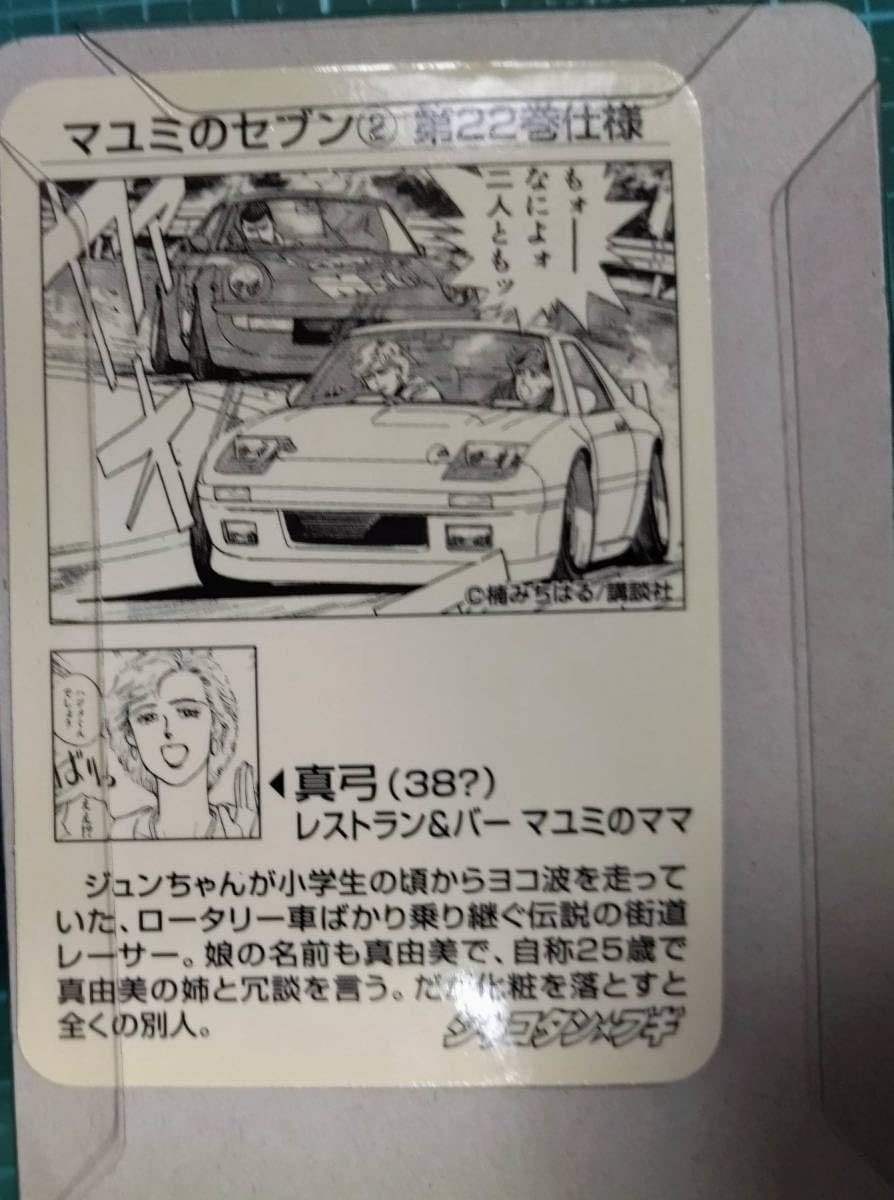 Amazon | シャコタンブギ ダイキャスト ミニカー 2 マユミ の セブン 2