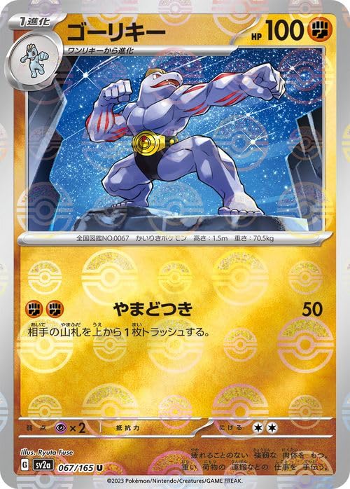 Amazon.co.jp: ポケモンカード151 sv2a 強化拡張パック ゴーリキー