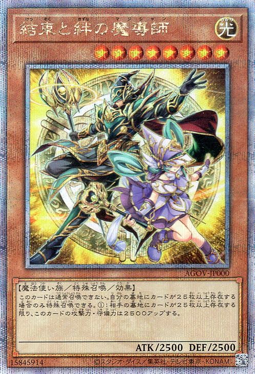 Amazon.co.jp: 遊戯王 結束と絆の魔導師(25th シークレットレア) AGE