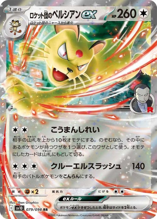 Amazon.co.jp: ポケモンカードゲームSV sv10 拡張パック ロケット団の