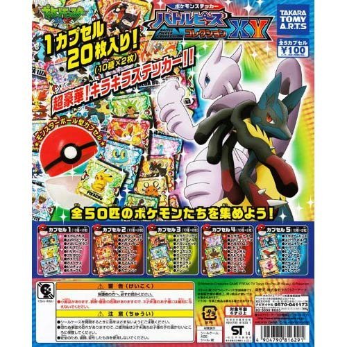 Amazon | ポケモンステッカー バトルピースコレクションXY ガチャ 全5