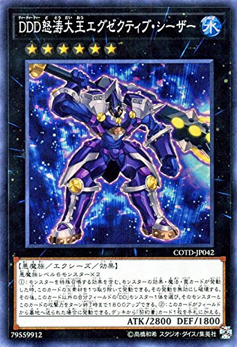 Amazon.co.jp: 遊戯王OCG DDD怒濤大王エグゼクティブ・シーザー
