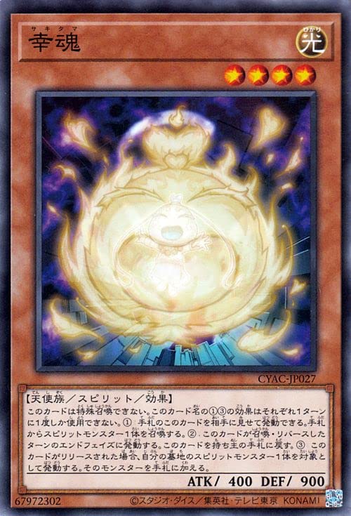Amazon.co.jp: 遊戯王カード 幸魂(ノーマル) CYBERSTORM ACCESS