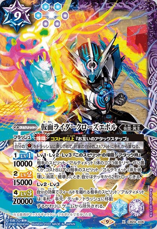 Amazon.co.jp: バトルスピリッツ 仮面ライダークローズエボル（Xレア