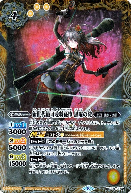 Amazon.co.jp: バトルスピリッツ 最可愛将孫市 黒曜の徒（CP） 詩姫の