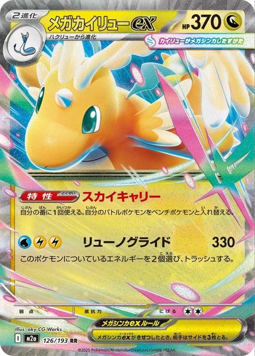 Amazon.co.jp: ポケモンカードゲームMEGA M2a ハイクラスパック MEGA