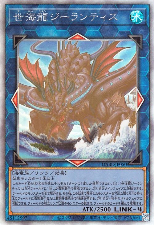 Amazon.co.jp: 遊戯王カード 世海龍 ジーランティス(ホログラフィック