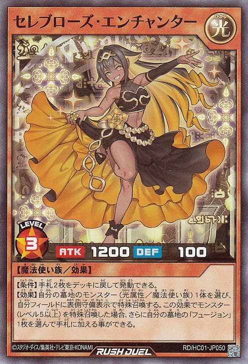 Amazon.co.jp: 遊戯王ラッシュデュエル セレブローズ・エンチャンター