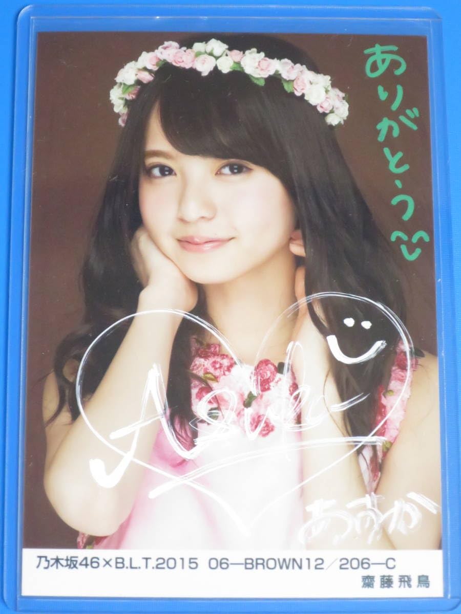 Amazon.co.jp: 齋藤飛鳥 直筆サイン入り 生写真 B.L.T.2015 06 乃木坂