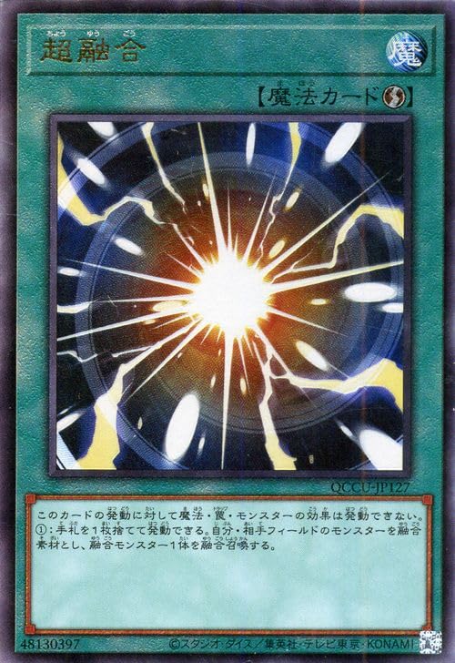 Amazon.co.jp: 遊戯王カード 超融合(アルティメットレア) QUARTER
