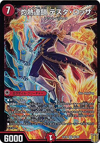 Amazon.co.jp: デュエルマスターズ DMEX16 8/100 灼熱連鎖 テスタ