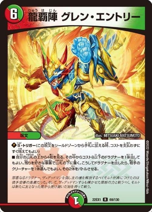 Amazon.co.jp: デュエルマスターズ 龍覇陣 グレン・エントリー(レア