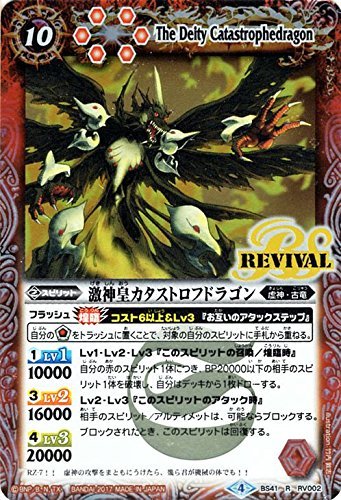 Amazon.co.jp: 激神皇カタストロフドラゴン R バトルスピリッツ 伝説ノ