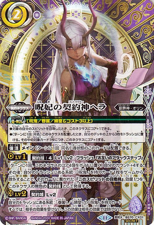Amazon.co.jp: バトルスピリッツ 呪妃の契約神ヘラ（シークレット） 全