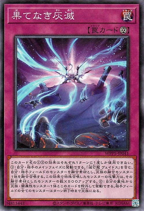 Amazon.co.jp: 遊戯王カード 果てなき灰滅(ノーマル) WORLD PREMIERE