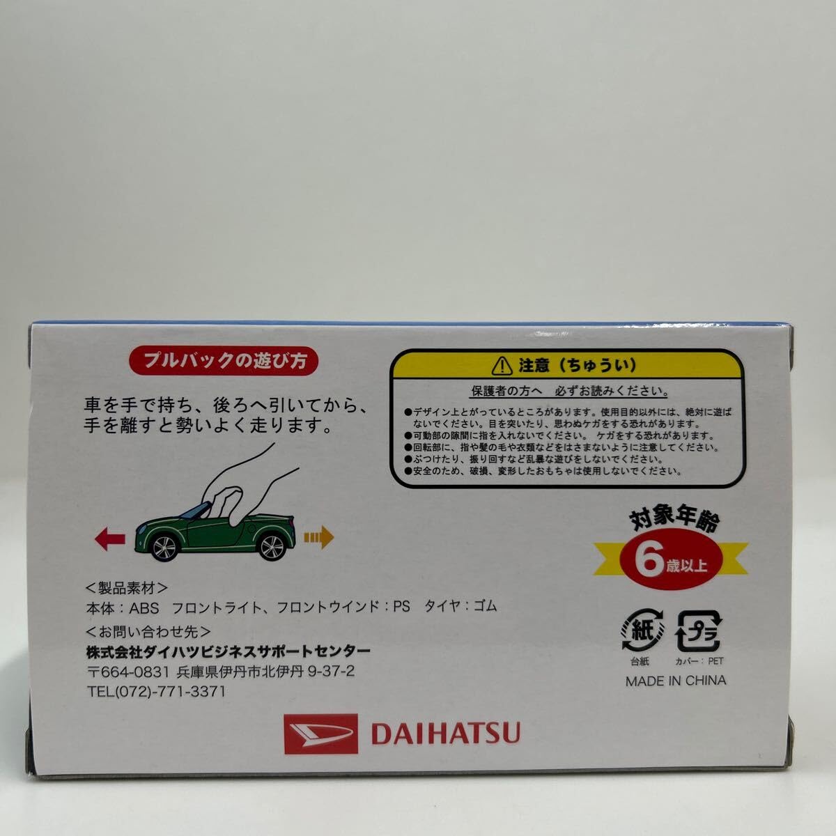 Amazon | 非売品 DAIHATSU ディーラー特注 COPEN Cero ブリティッシュ