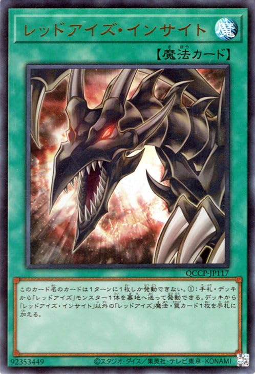 Amazon.co.jp: 遊戯王カード レッドアイズ・インサイト(ウルトラレア