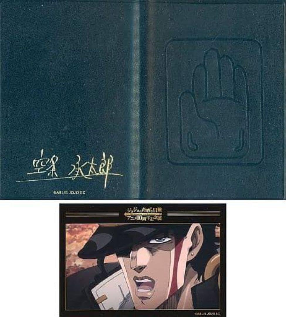 Amazon.co.jp: 「ジョジョの奇妙な冒険」のアニメ展 空条承太郎の“つけ