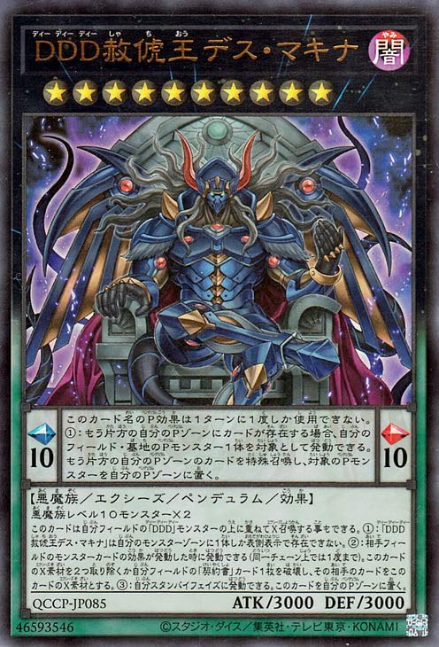 Amazon.co.jp: 遊戯王カード DDD赦?王デス・マキナ(ウルトラレア
