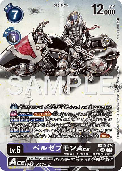 Amazon.co.jp: 【パラレル】EX10-074 ベルゼブモンACE (SEC) SINISTER