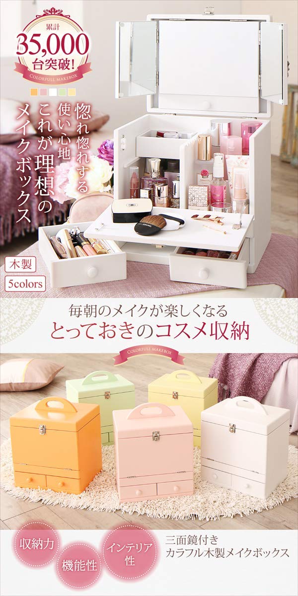 Amazon | 三面鏡 メイクボックス ／ 鏡付き コスメボックス バニティ