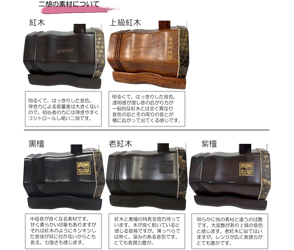 Amazon | 中国二胡 古月琴坊 ER-800（黒檀/錦蛇皮）21点セット | 二胡