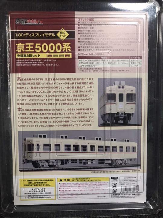 Amazon.co.jp: 鉄道ホビダス 京王5000系 HO ディスプレイモデル 先頭2