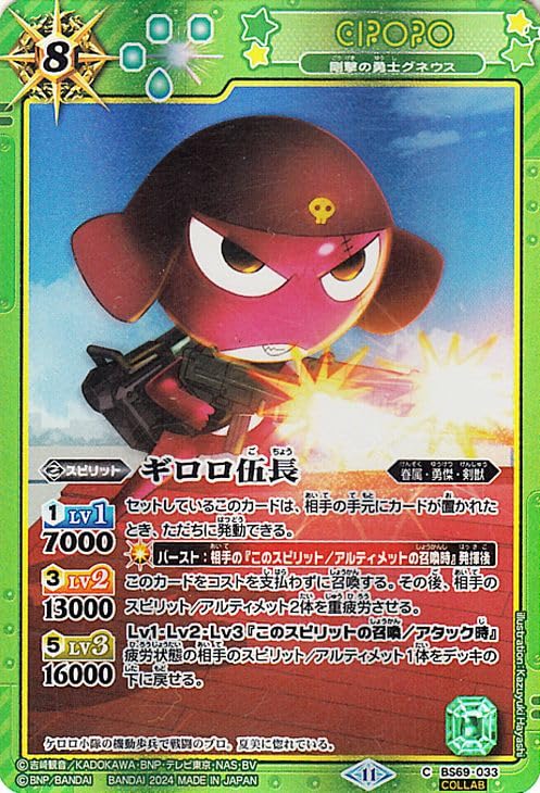 Amazon.co.jp: バトルスピリッツ ギロロ伍長（ケロロコラボ） 原初の