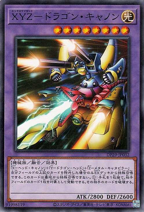 Amazon.co.jp: 遊戯王カード XYZ－ドラゴン・キャノン(ノーマル